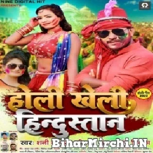 Holi Kheli Hindustan