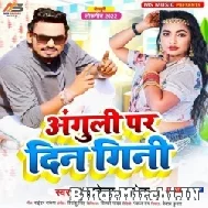 Anguli Par Din Gini (Albela Ashok) Mp3 Song 2022