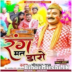 Rang Mat Daro (Gopal Rai) 2022 Mp3 Song