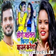 Hero Jaisan Figure Ghayal Karela (Prabha Raj) 2022 Mp3 Song