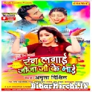 Rang Lagai Jija Ke Bhai (Amrita Dixit) 2022 Mp3 Song