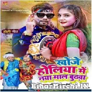 Khoje Holiya Me Naya Mal Budhawa