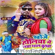 Khoje Holiya Me Naya Mal Budhawa (Neelkamal Singh) 2022 Mp3 Song