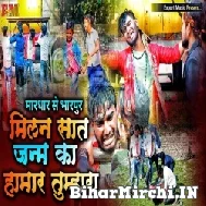 Milan Sat Janam Ka Hamara Tumhara (Rahul Rajdhani) 2022 Mp3 Song