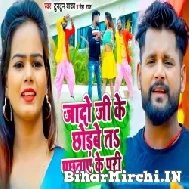 Yadav Ji Ke Chhodabe Ta Pachhtaye Ke Pari (Tuntun Yadav, Neha Raj) 2022 Mp3 Song