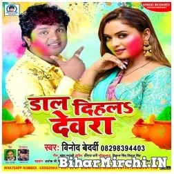 Dal Dihalas Dewara (Vinod Bedardi) 2022 Mp3 Song