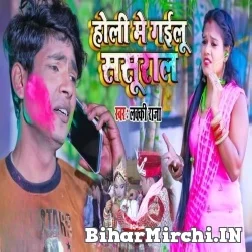 Holi Me Gailu Sasural (Lucky Raja) 2022 Mp3 Song