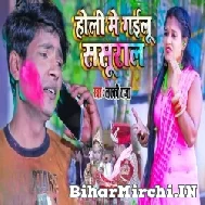 Holi Me Gailu Sasural (Lucky Raja) 2022 Mp3 Song