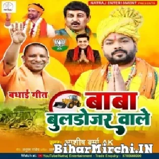 Baba Bulldozer Wale (BJP Song)