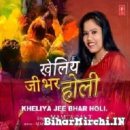 Kheliya Jee Bhar Holi (Mamta Raut) Mp3 Song 2022