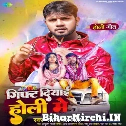 Gift Diyai Holi Me (Neelkamal Singh, Shilpi Raj) 2022 Mp3 Song