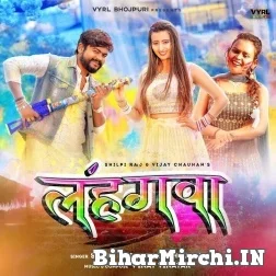 Lahangwa (Vijay Chauhan, Shilpi Raj) 2022 Mp3 Song