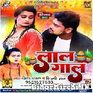 Lal Gal (Shilpi Raj, Shiwa Pathak) 2022 Mp3 Song