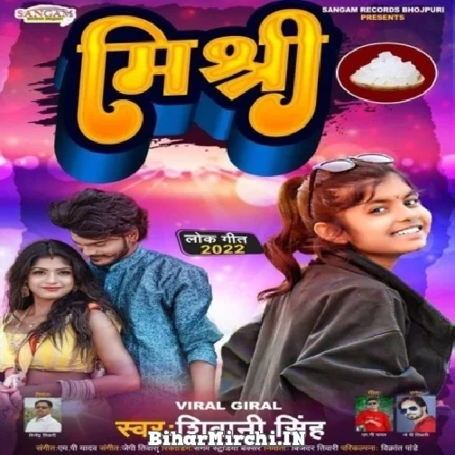 Mishri (Shivani Singh) Mp3 Songs