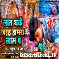 Lat Dhake Jaiha Hamra Las Pa (Rahul Rajdhani) 2022 Mp3 Song