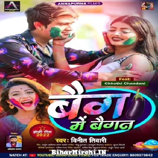 Bag Me Baigan (Vinit Tiwari) 2022 Mp3 Song