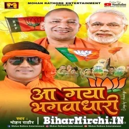 Aa Gya Bhagwadhari (Mohan Rathore) 2022 Mp3 Song