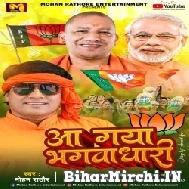 Aa Gya Bhagwadhari (Mohan Rathore) 2022 Mp3 Song