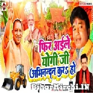 Fir Aile Yogi Ji Abhinandan Kara Ho (Subhash Raja) 2022 Mp3 Song