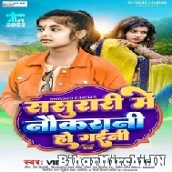 Sasurari Me Naukarani Ho Gaini (Shivani Singh) Mp3 Song