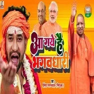 Rajtilak Ki Karo Taiyari Aa Gaye Bhagwa Dhari