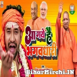 Rajtilak Ki Karo Taiyari Aa Gaye Bhagwa Dhari