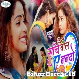 Sach Bola A Nando (Amrita Dixit) 2022 Mp3 Song