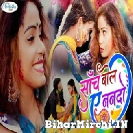 Sach Bola A Nando (Amrita Dixit) 2022 Mp3 Song