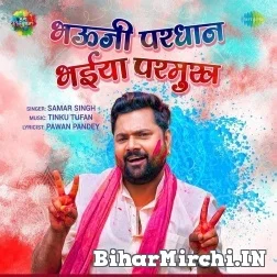 Bhauji Pradhan Bhaiya Pramukh (Samar Singh) 2022 Mp3 Song