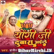 Yogi Ji Dubara Aile (Ranjit Singh) 2022 Mp3 Song