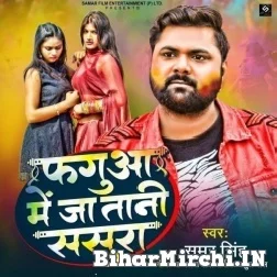 Fagua Me Ja Tani Sasura (Samar Singh) Mp3 Song 2022