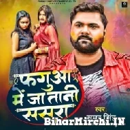 Fagua Me Ja Tani Sasura (Samar Singh) Mp3 Song 2022