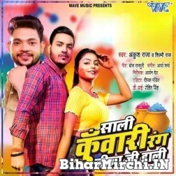 Saali Kunwari Rang Jija Ji Dali (Ankush Raja, Shilpi Raj) 2022 Mp3 Song