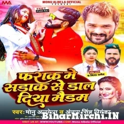 Farak Me Sadak Se Dal Diya Maidam (Monu Albela, Antra Singh Priyanka)