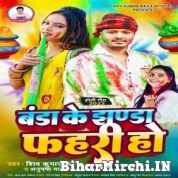 Banda Ke Jhanda Fahari Ho (Shiv Kumar Bikku, Anupama Yadav) Mp3 Songs