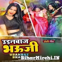 Udanbaz Bhauji (Alka Singh Pahadiya) Mp3 Songs