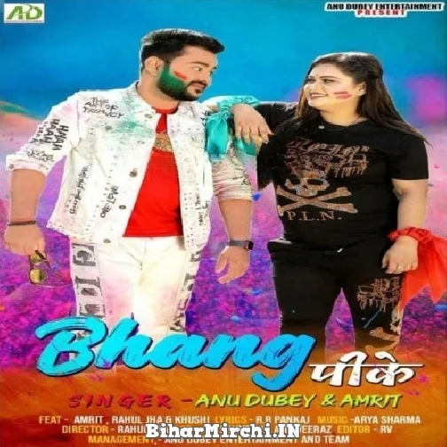 Bhang Pike (Anu Dubey) Mp3 Songs