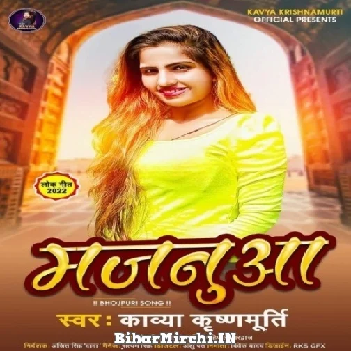 Majanua (Kavya Krishnamurti) Mp3 Songs