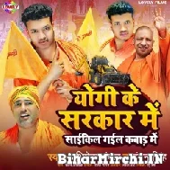 Yogi Ke Sarkar Me Cycle Gail Kabad Me (Abhishek Chanchal , Chandan Singh) Mp3 Song