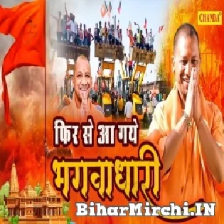 Mujhe Chadh Gya Bhagwa Rang