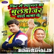 Phir Se Swagat Buldojar Wale Ba Baba Ke (Hemant Harjai) 2022 Mp3 Song