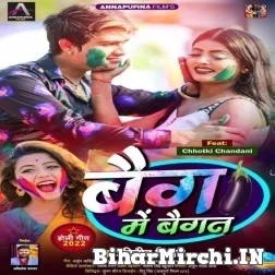 Bag Me Baigan (Vinit Tiwari) Mp3 Song 2022