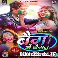 Bag Me Baigan (Vinit Tiwari) Mp3 Song 2022