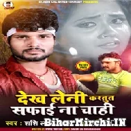 Dekh Leni Kartut Safai Na Chahi (Shashi Lal Yadav) 2022 Mp3 Song