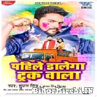 Pahile Dalega Truck Wala (Gunjan Singh, Antra Singh Priyanka) 2022 Mp3 Song