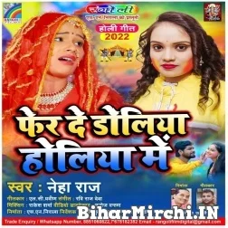 Fer De Doliya Holiya Me (Neha Raj) Mp3 Songs