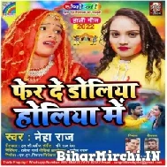 Fer De Doliya Holiya Me (Neha Raj) Mp3 Songs