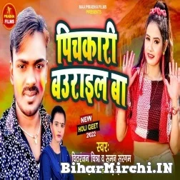 Pichkari Baurail Ba (Chitranjan Chitra) 2022 Mp3 Song