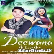 Deewana Ho Gaya Hoo (Bideshi Lal Yadav, Anshu Bala) Mp3 Songs