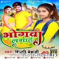 Bhogawa Lagai (Shilpi Dehati) 2022 Mp3 Song